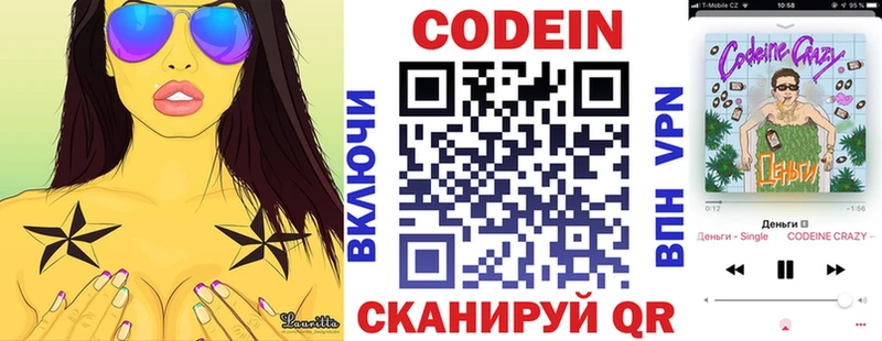 Кодеиновый сироп Lean Purple Drank  Жуков 